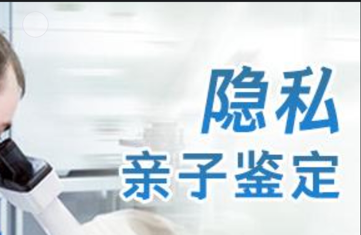 镇雄县隐私亲子鉴定咨询机构